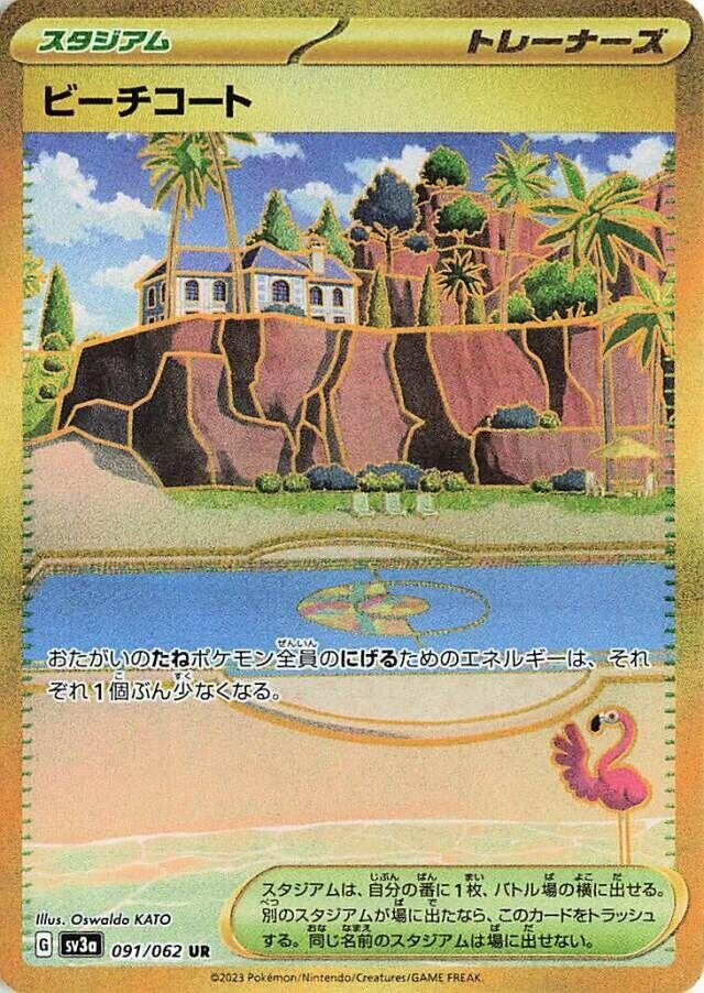 Image for Beach Court (091/062) (SV3a) - Pokemon Japan