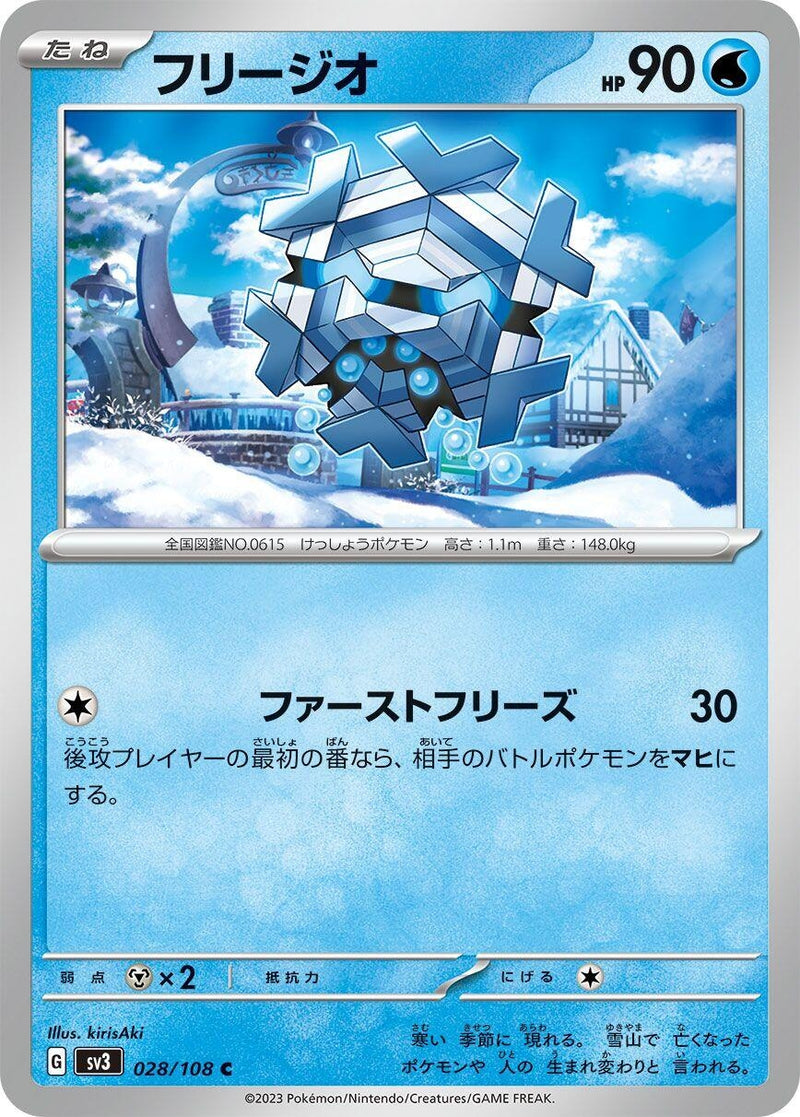 Image for Cryogonal (028/108) (SV3) - Pokemon Japan