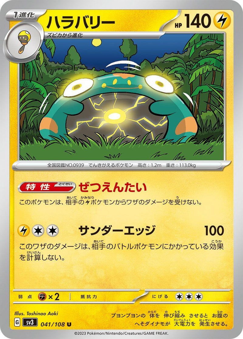 Image for Bellibolt (041/108) (SV3) - Pokemon Japan