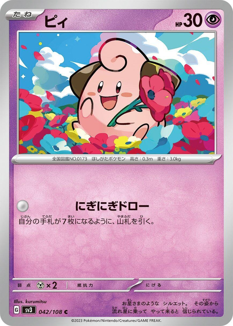 Image for Cleffa (042/108) (SV3) - Pokemon Japan