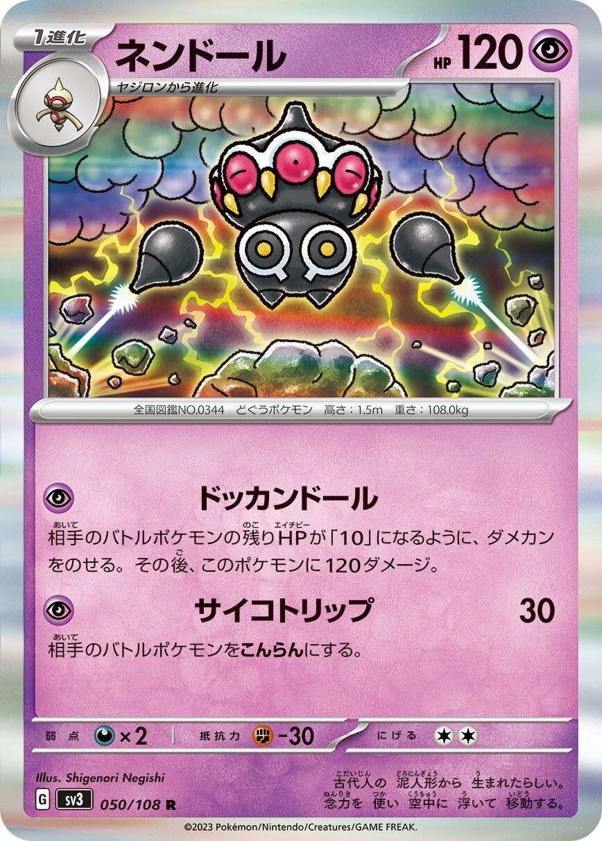 Image for Claydol (050/108) (SV3) - Pokemon Japan