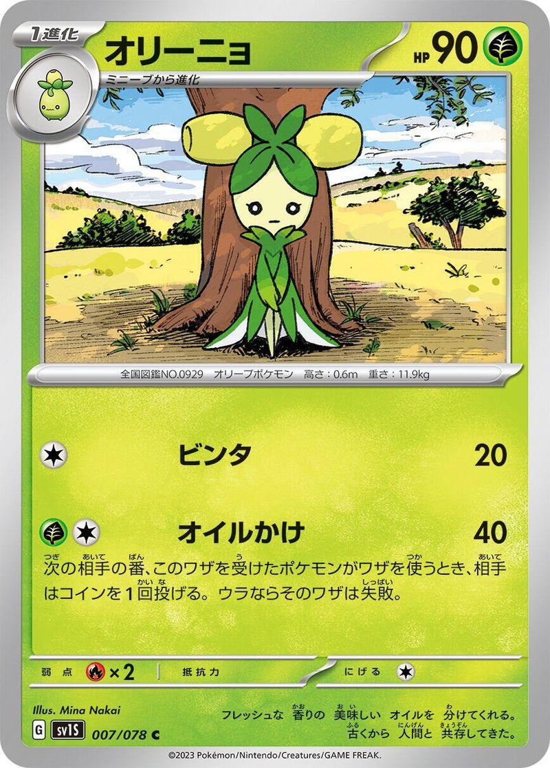 Image for Dolliv (007/078) (SV1S) - Pokemon Japan