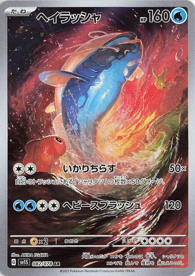 Image for Dondozo (082/078) (SV1S) - Pokemon Japan