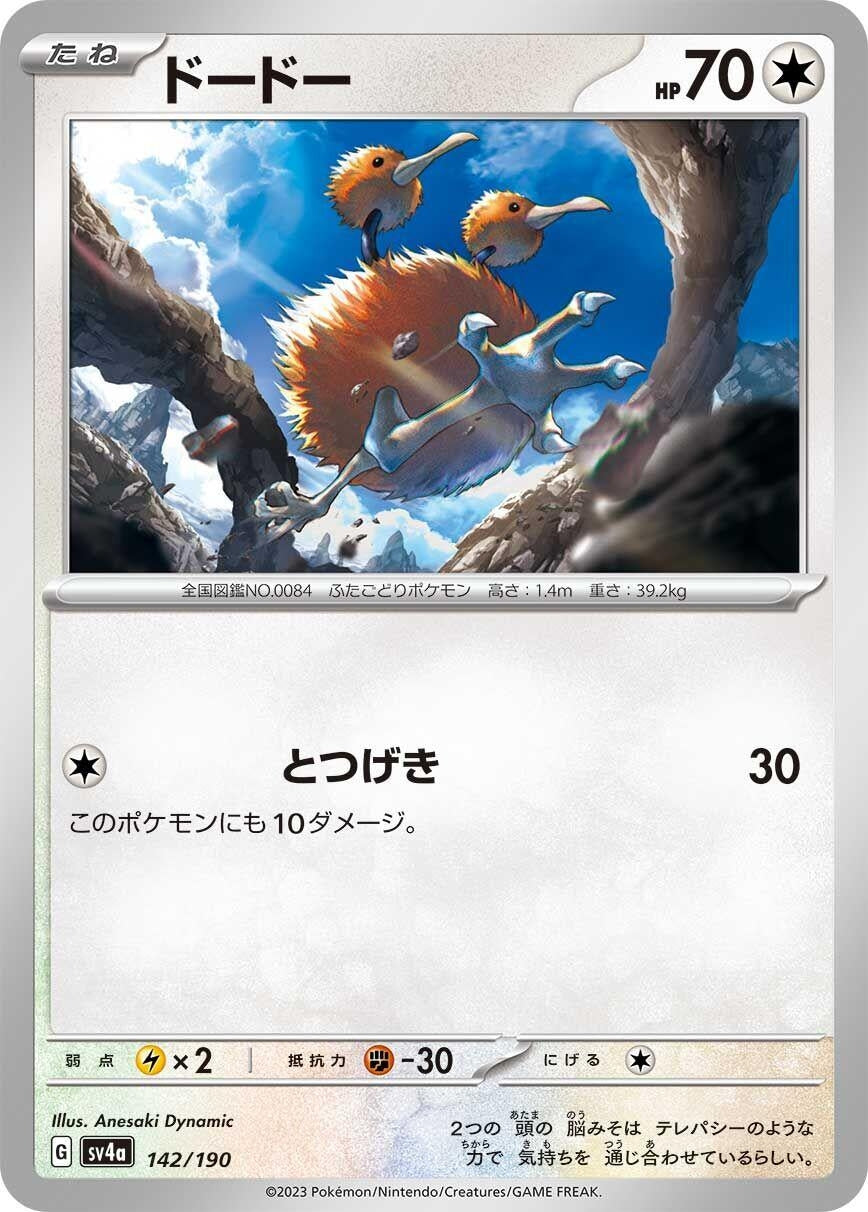Image for Doduo (142/190) (SV4a) - Pokemon Japan