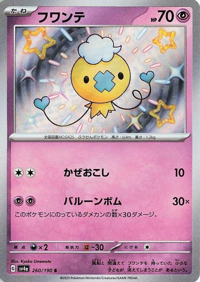 Image for Drifloon (260/190) (SV4a) - Pokemon Japan
