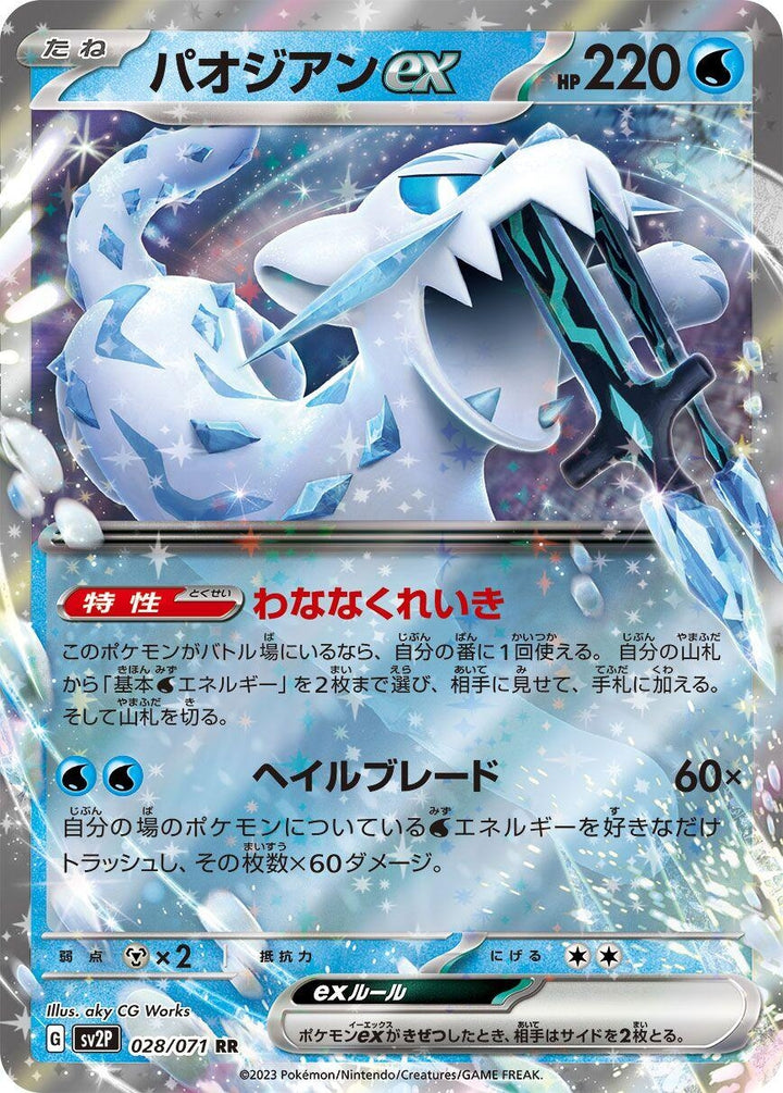 Image for Chien-Pao ex (028/071) (SV2P) - Pokemon Japan