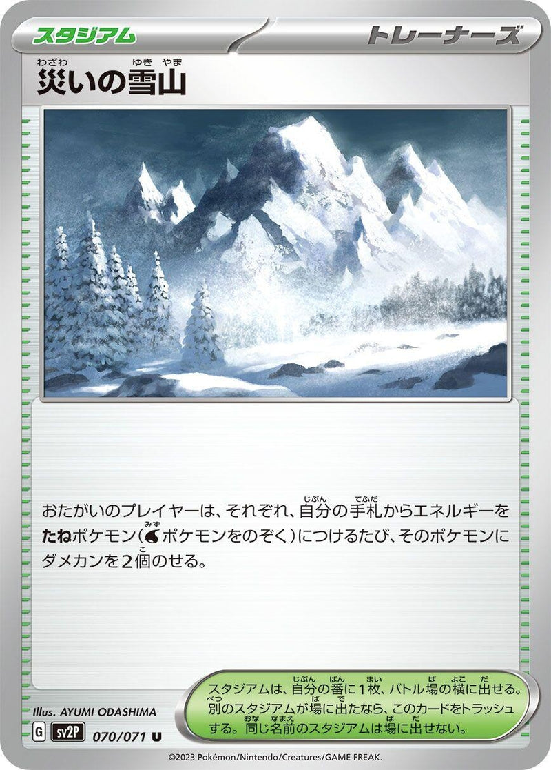 Image for Calamitous Snowy Mountain (070/071) (SV2P) - Pokemon Japan