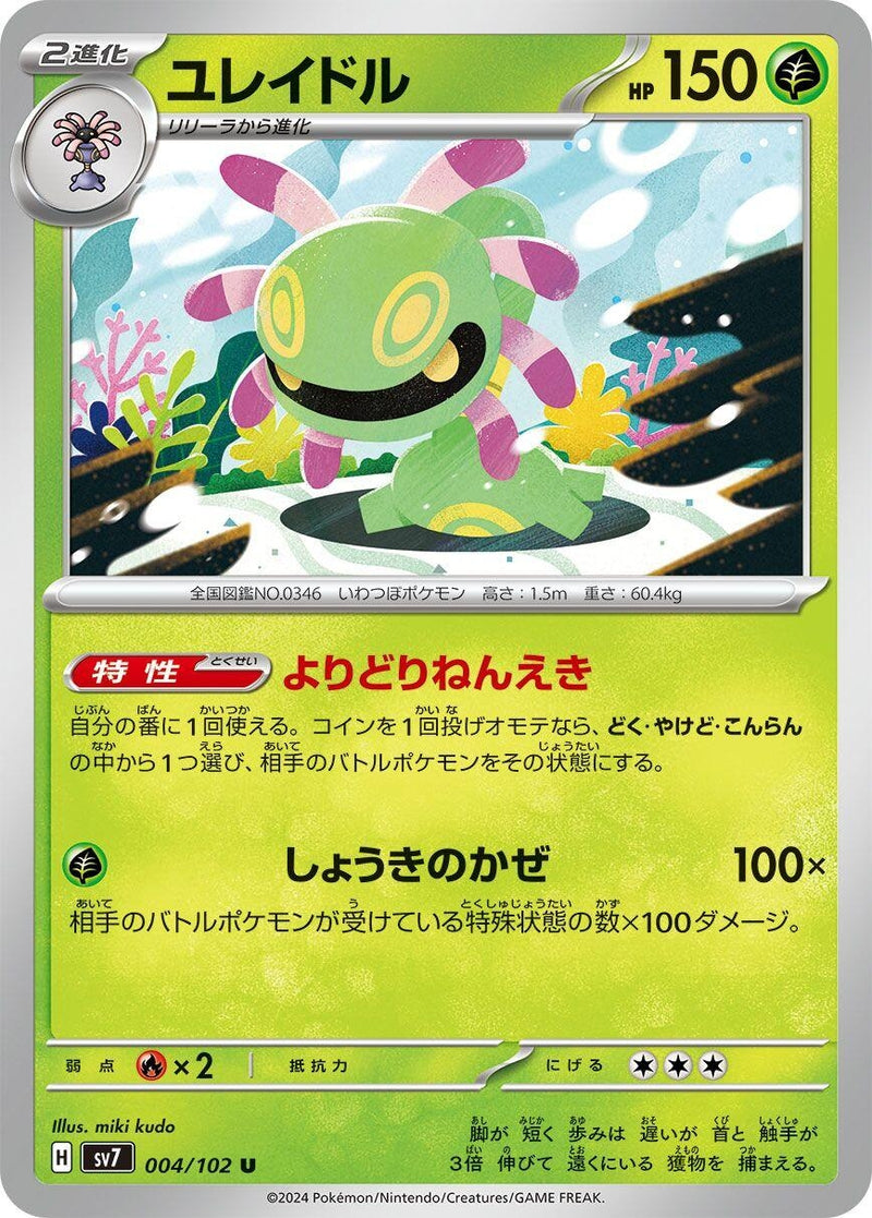 Image for Cradily (004/102) (SV7) - Pokemon Japan