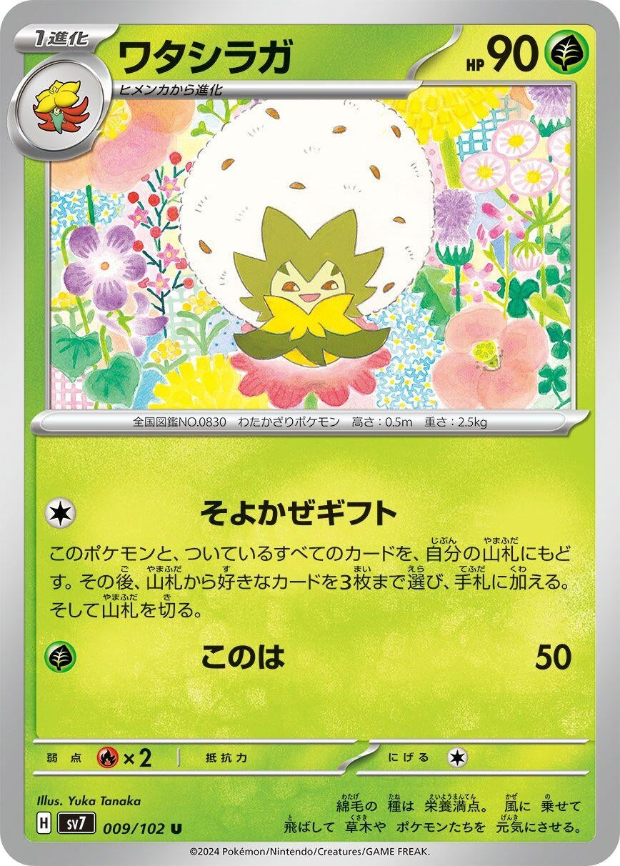 Image for Eldegoss (009/102) (SV7) - Pokemon Japan