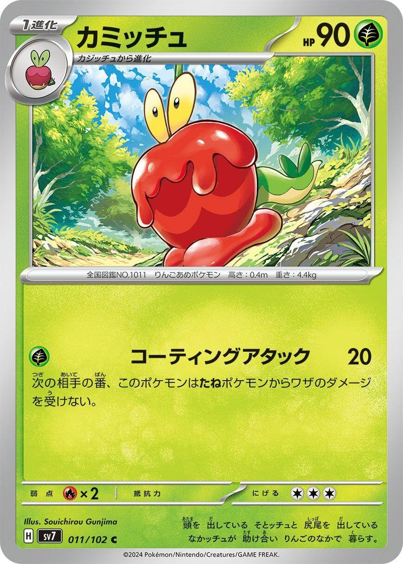 Image for Dipplin (011/102) (SV7) - Pokemon Japan