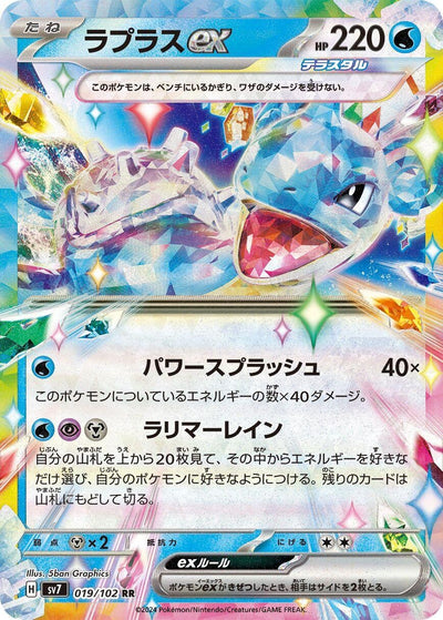 Lapras ex (019/102) (SV7)