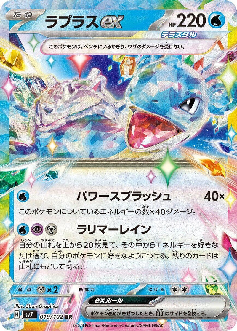 Lapras ex (019/102) (SV7)