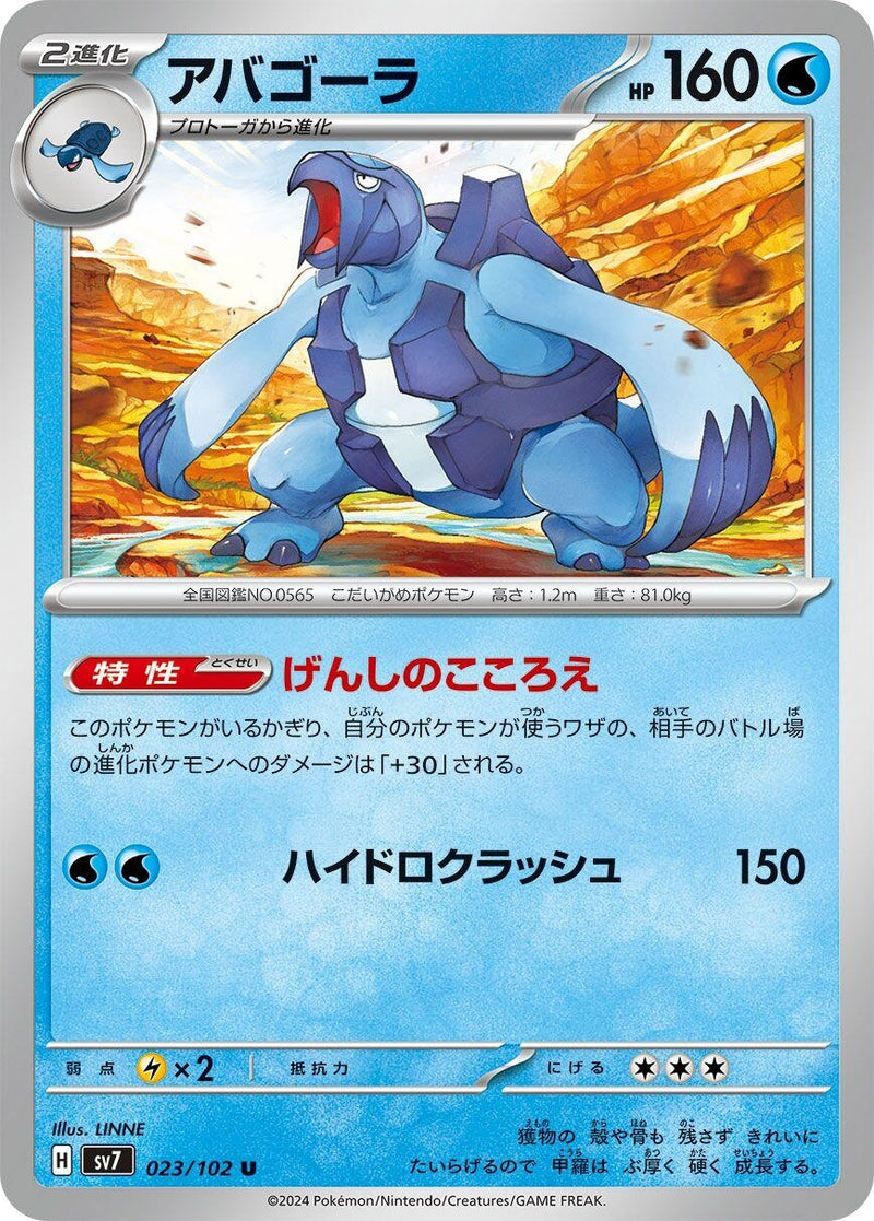 Image for Carracosta (023/102) (SV7) - Pokemon Japan