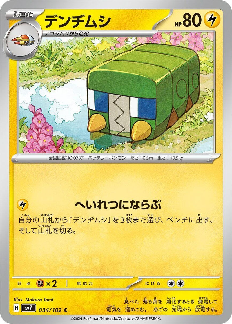 Image for Charjabug (034/102) (SV7) - Pokemon Japan