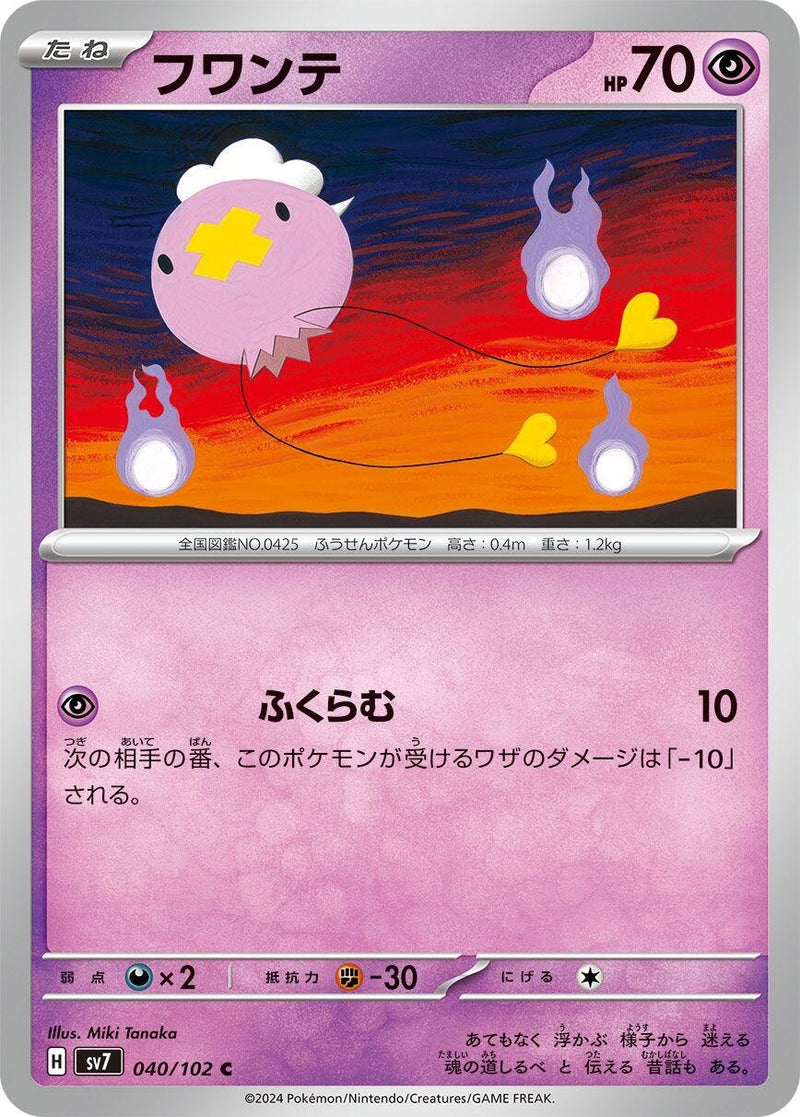Image for Drifloon (040/102) (SV7) - Pokemon Japan
