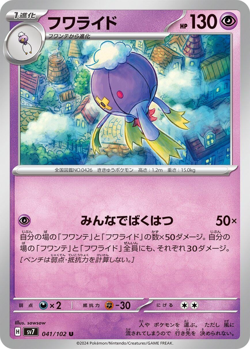 Image for Drifblim (041/102) (SV7) - Pokemon Japan