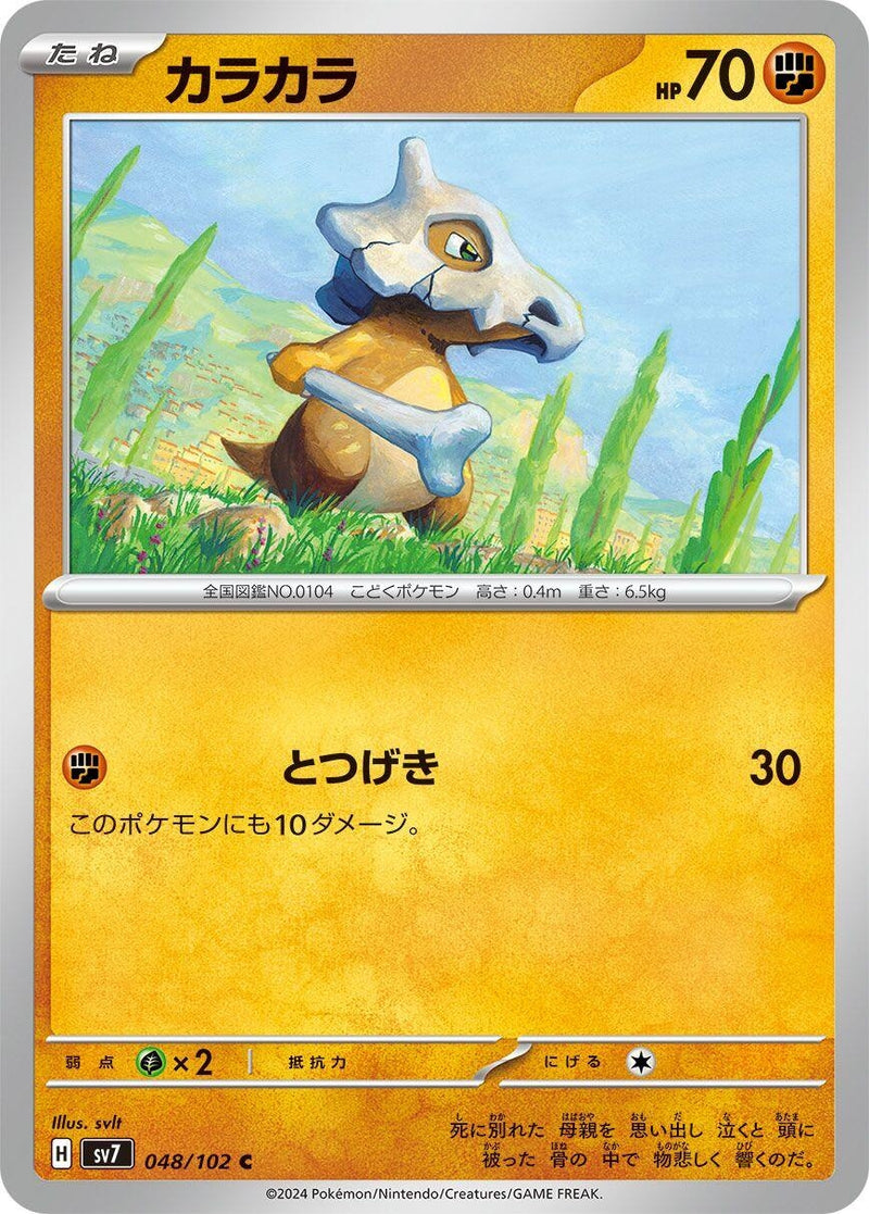Image for Cubone (048/102) (SV7) - Pokemon Japan