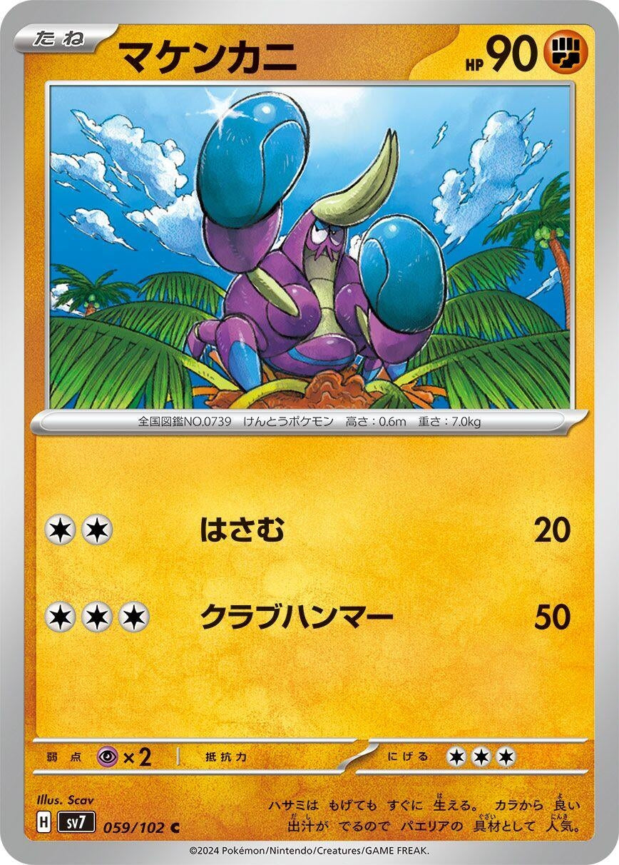 Image for Crabrawler (059/102) (SV7) - Pokemon Japan