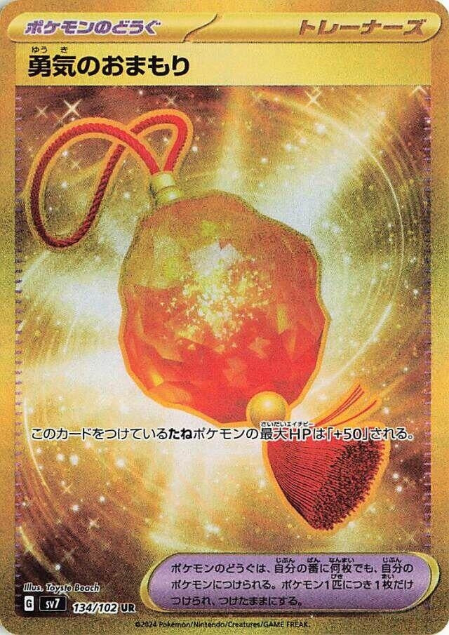Image for Bravery Charm (134/102) (SV7) - Pokemon Japan