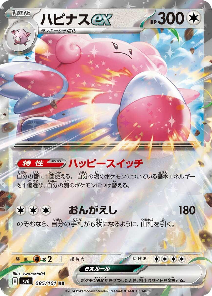 Image for Blissey ex (085/101) (SV6) - Pokemon Japan