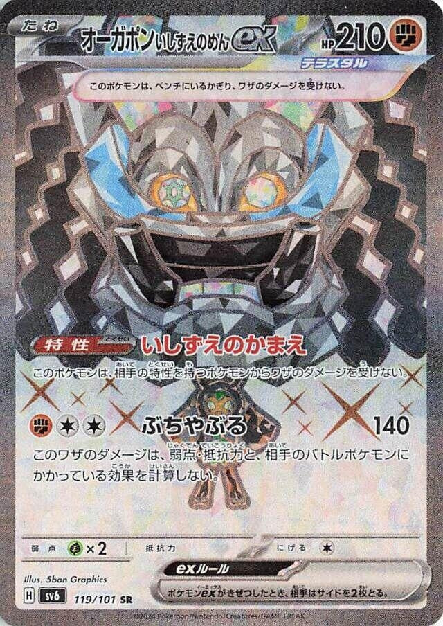 Image for Cornerstone Mask Ogerpon ex (119/101) (SV6) - Pokemon Japan