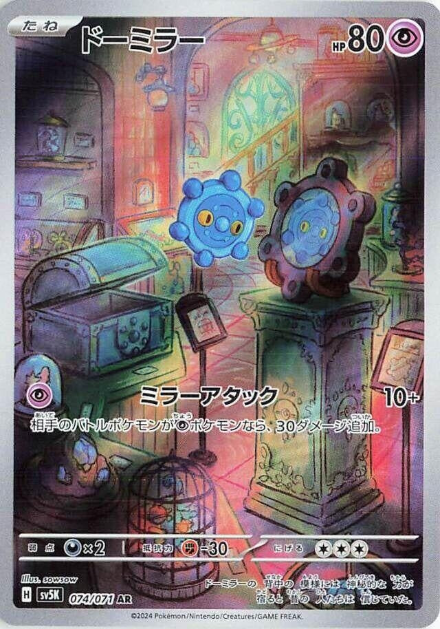 Image for Bronzor (074/071) (SV5K) - Pokemon Japan