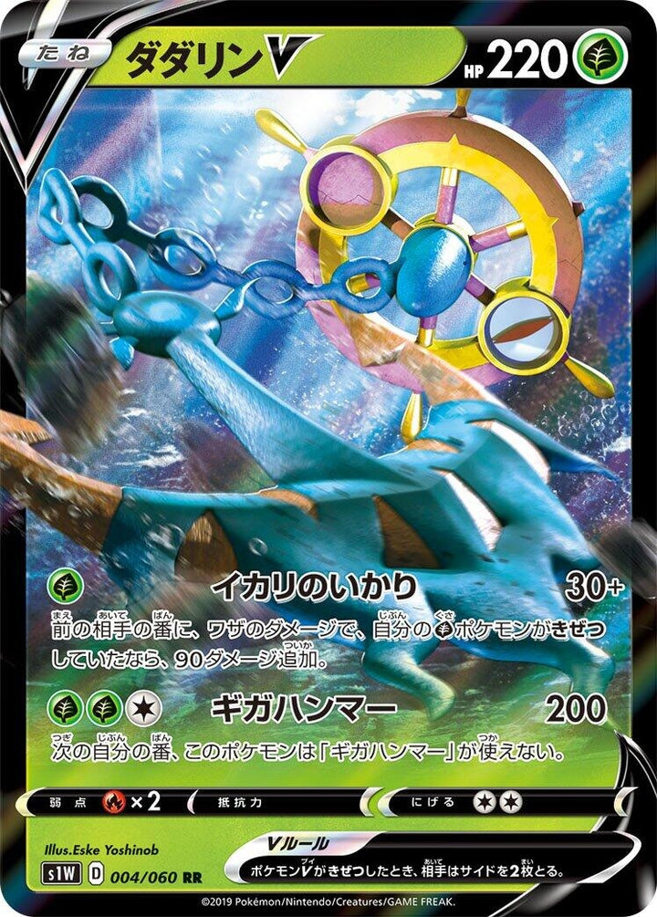 Image for Dhelmise V (004/060) (S1W) - Pokemon Japan