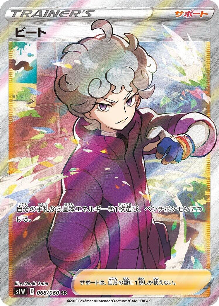 Image for Bede (068/060) (S1W) - Pokemon Japan