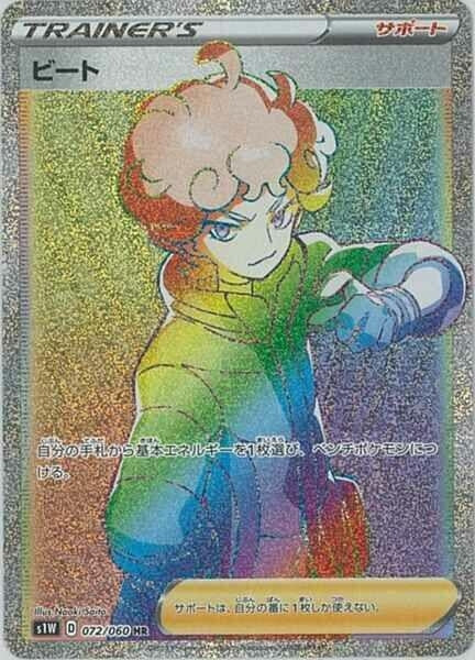 Image for Bede (072/060) (S1W) - Pokemon Japan