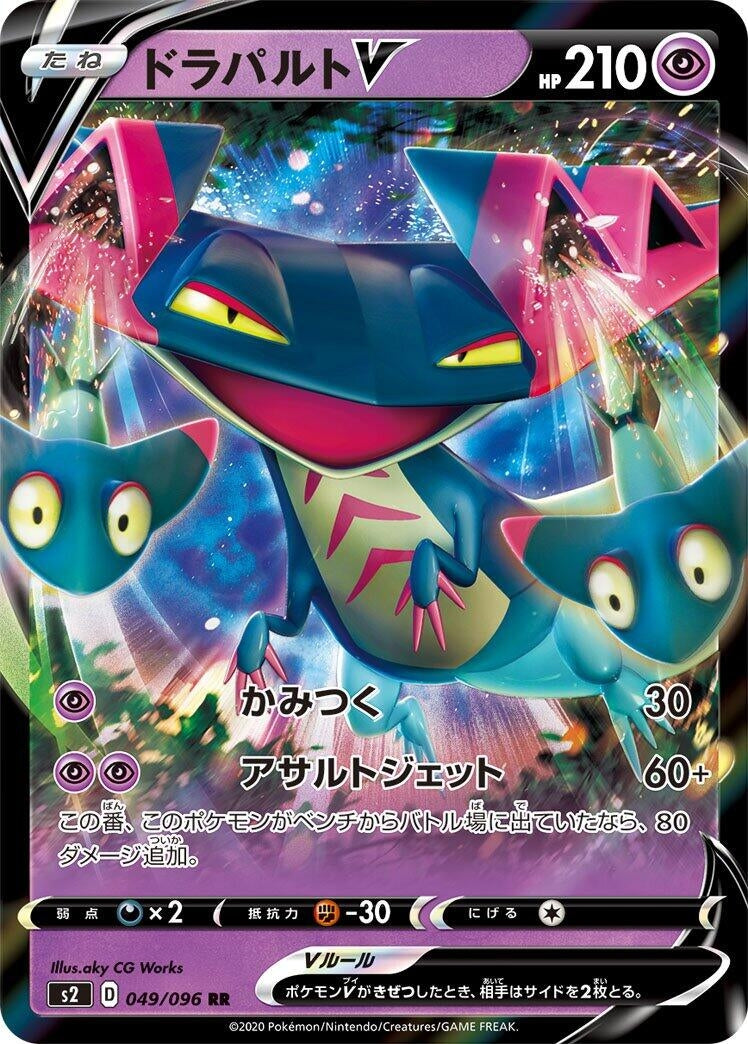 Image for Dragapult V (049/096) (S2) - Pokemon Japan