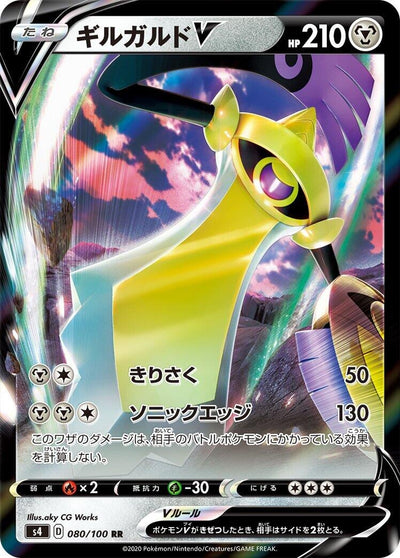 Aegislash V (080/100) (S4)