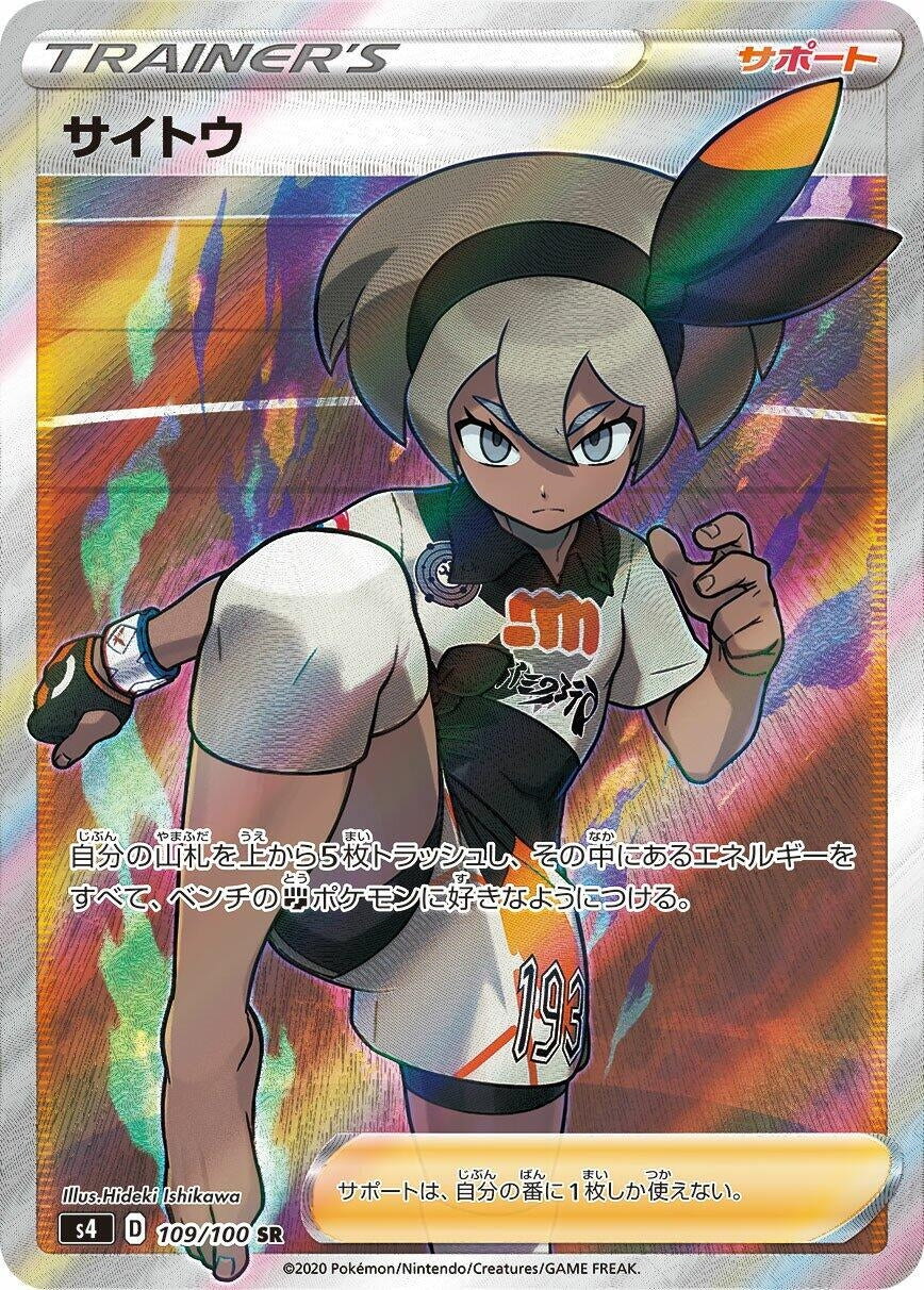 Image for Bea (109/100) (S4) - Pokemon Japan