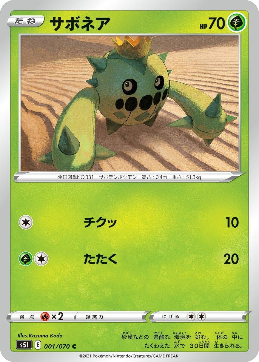 Image for Cacnea (001/070) (S5I) - Pokemon Japan