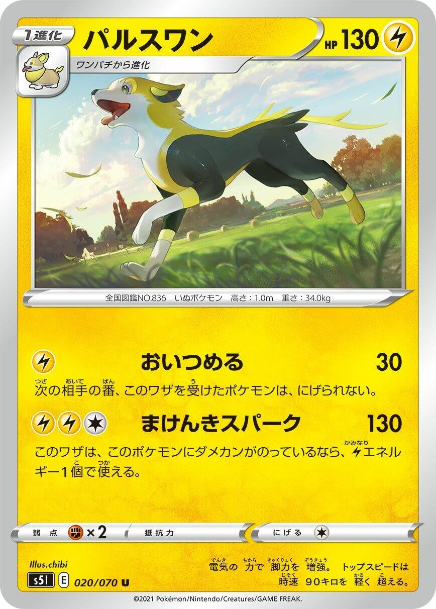 Image for Boltund (020/070) (S5I) - Pokemon Japan