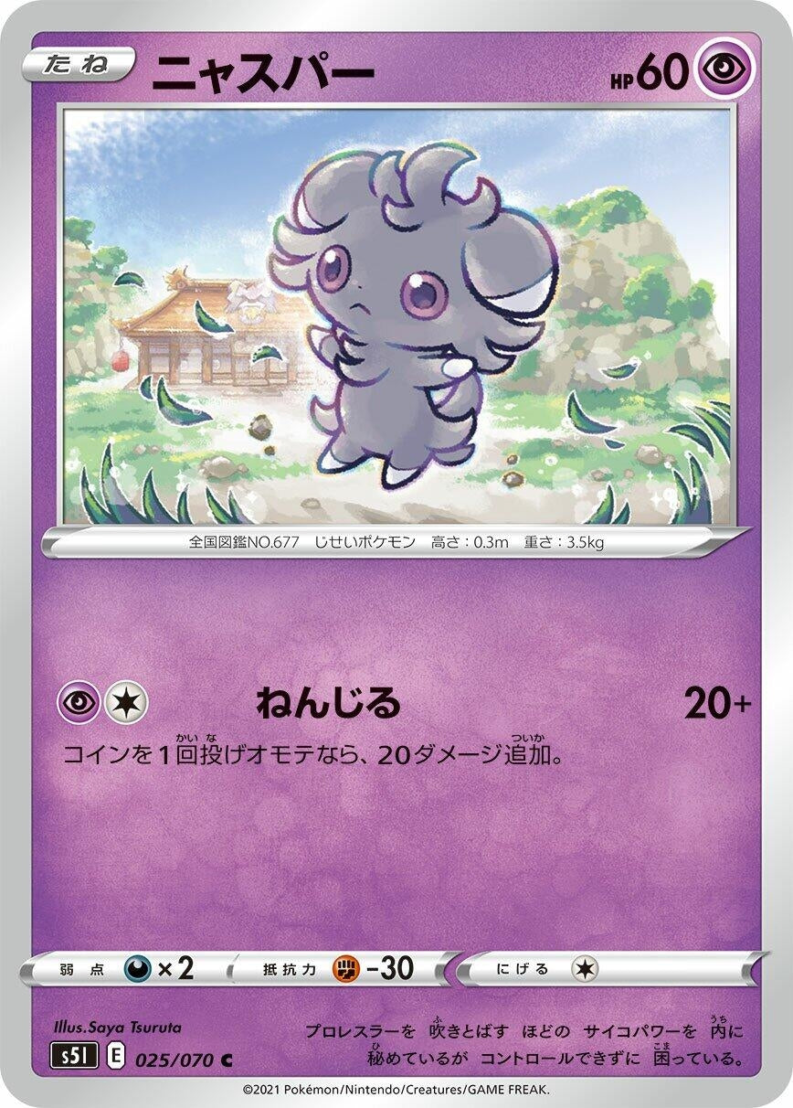Image for Espurr (025/070) (S5I) - Pokemon Japan