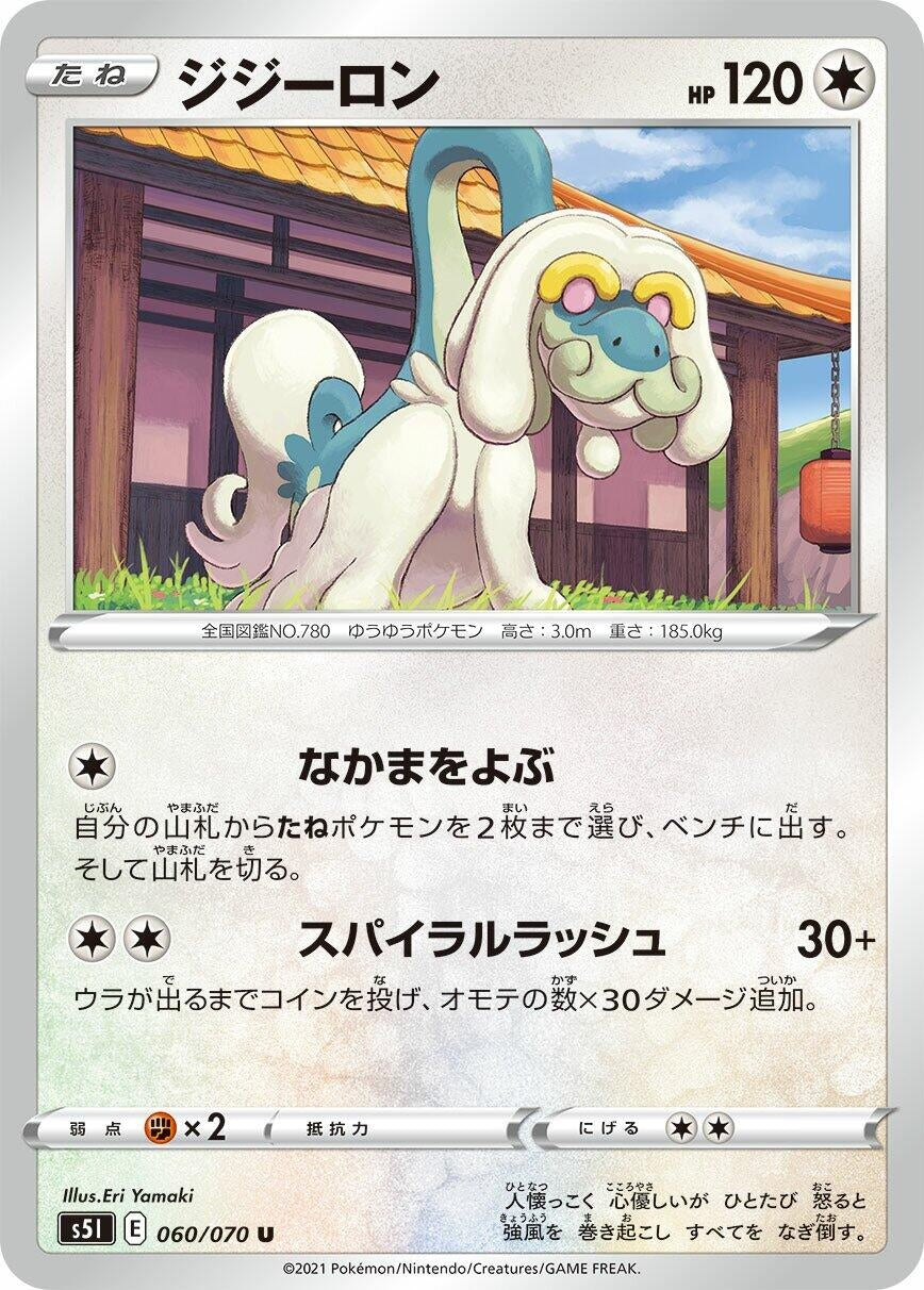 Image for Drampa (060/070) (S5I) - Pokemon Japan