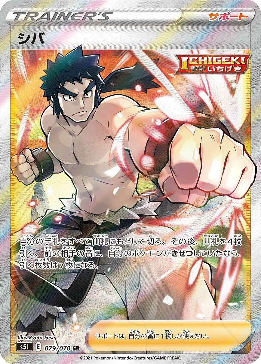 Image for Bruno (079/070) (S5I) - Pokemon Japan