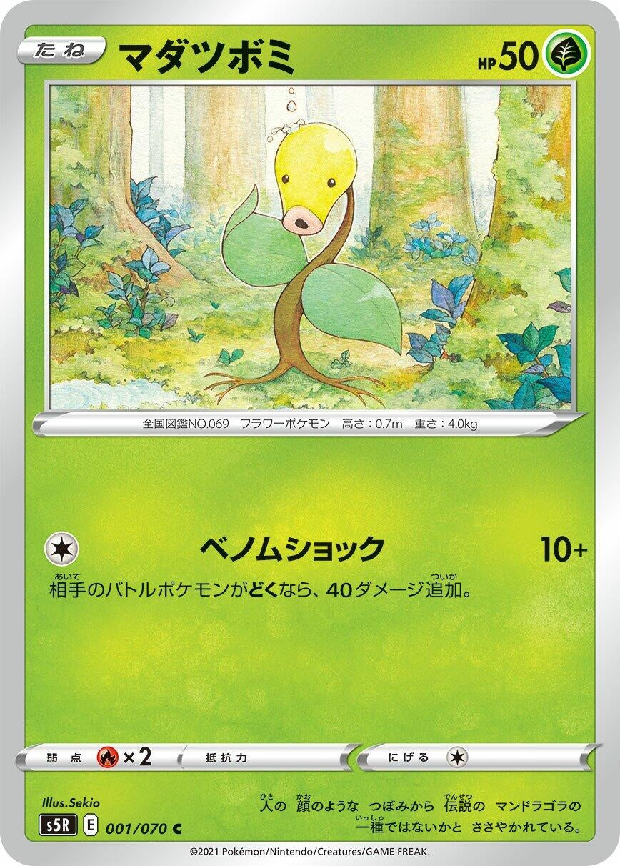 Image for Bellsprout (001/070) (S5R) - Pokemon Japan