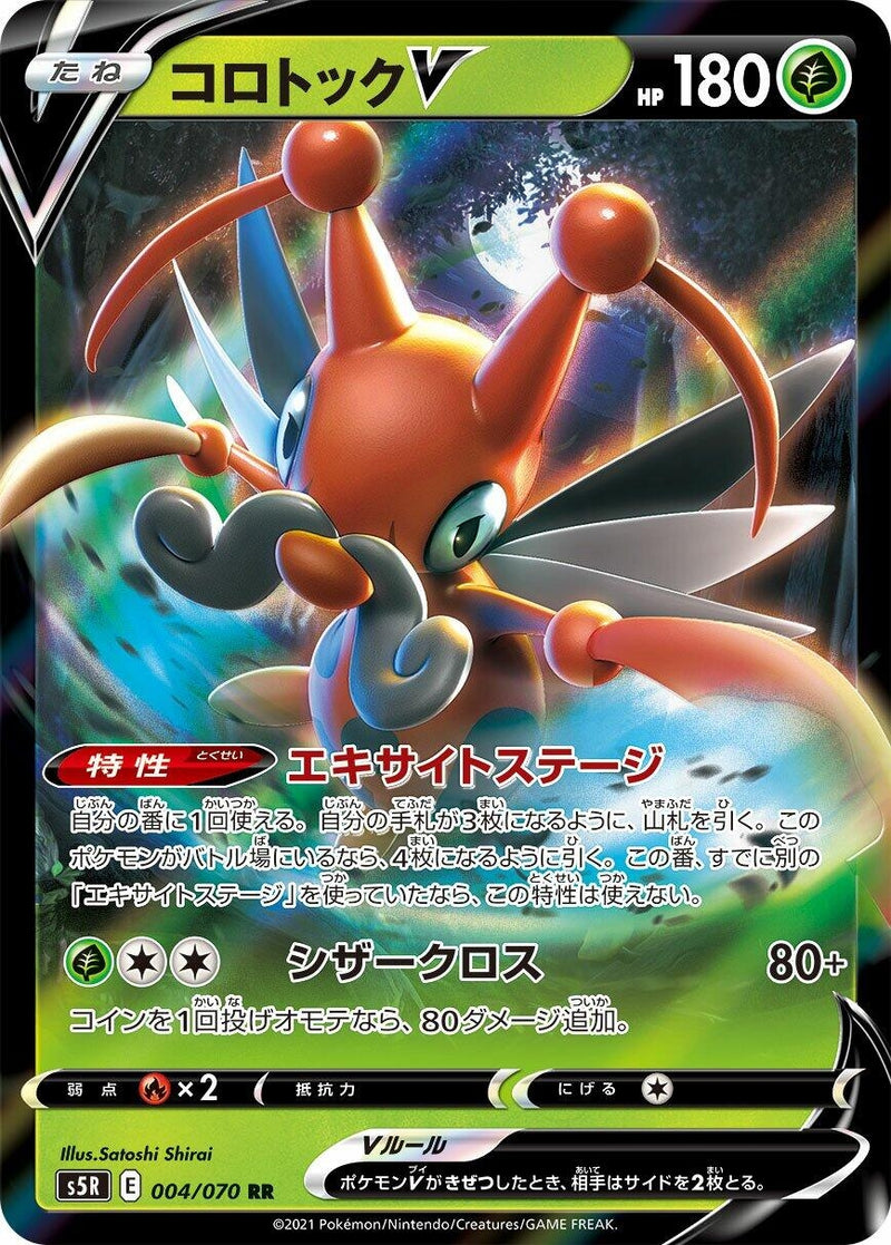 Kricketune V (004/070) (S5R)