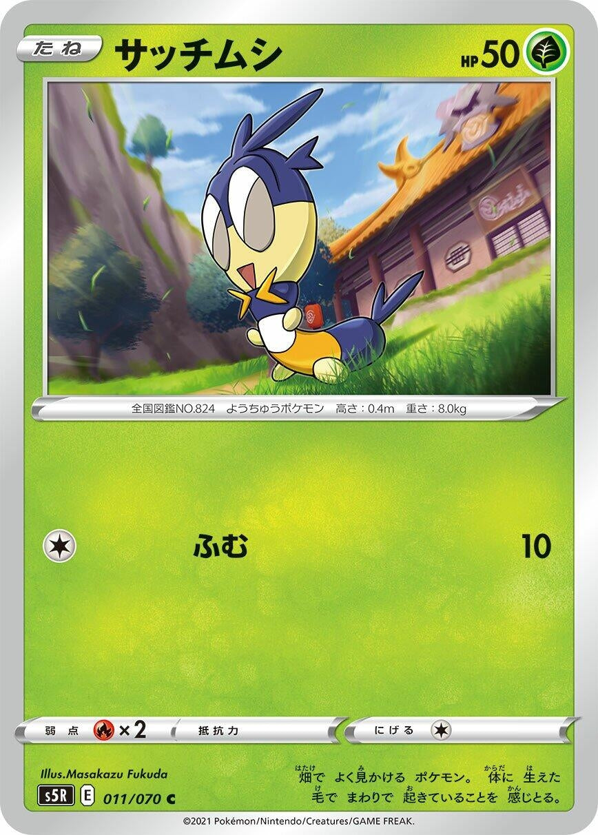 Image for Blipbug (011/070) (S5R) - Pokemon Japan