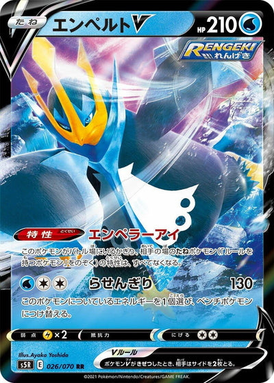 Empoleon V (026/070) (S5R)