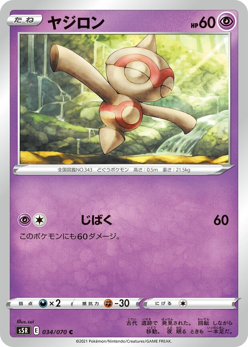 Image for Baltoy (034/070) (S5R) - Pokemon Japan