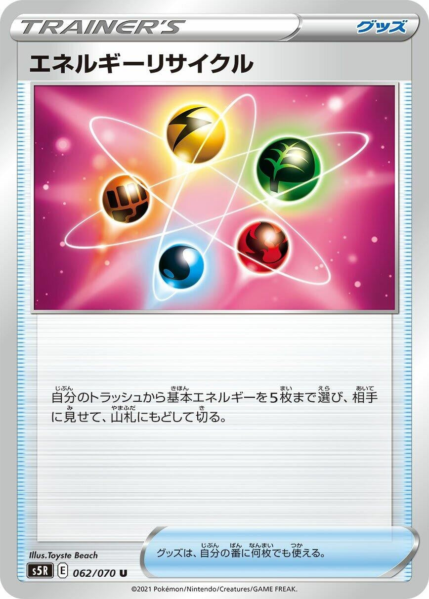 Image for Energy Recycler (062/070) (S5R) - Pokemon Japan