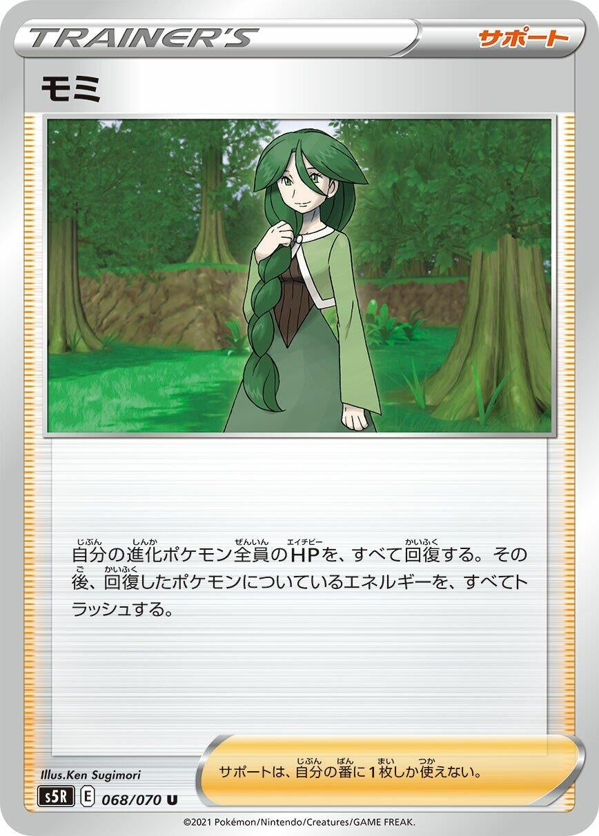 Image for Cheryl (068/070) (S5R) - Pokemon Japan