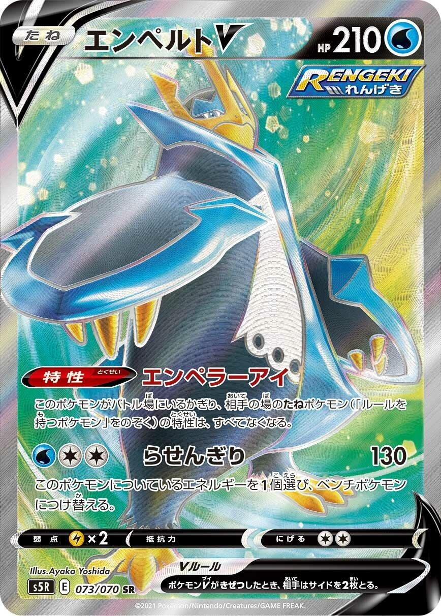 Image for Empoleon V (073/070) (S5R) - Pokemon Japan