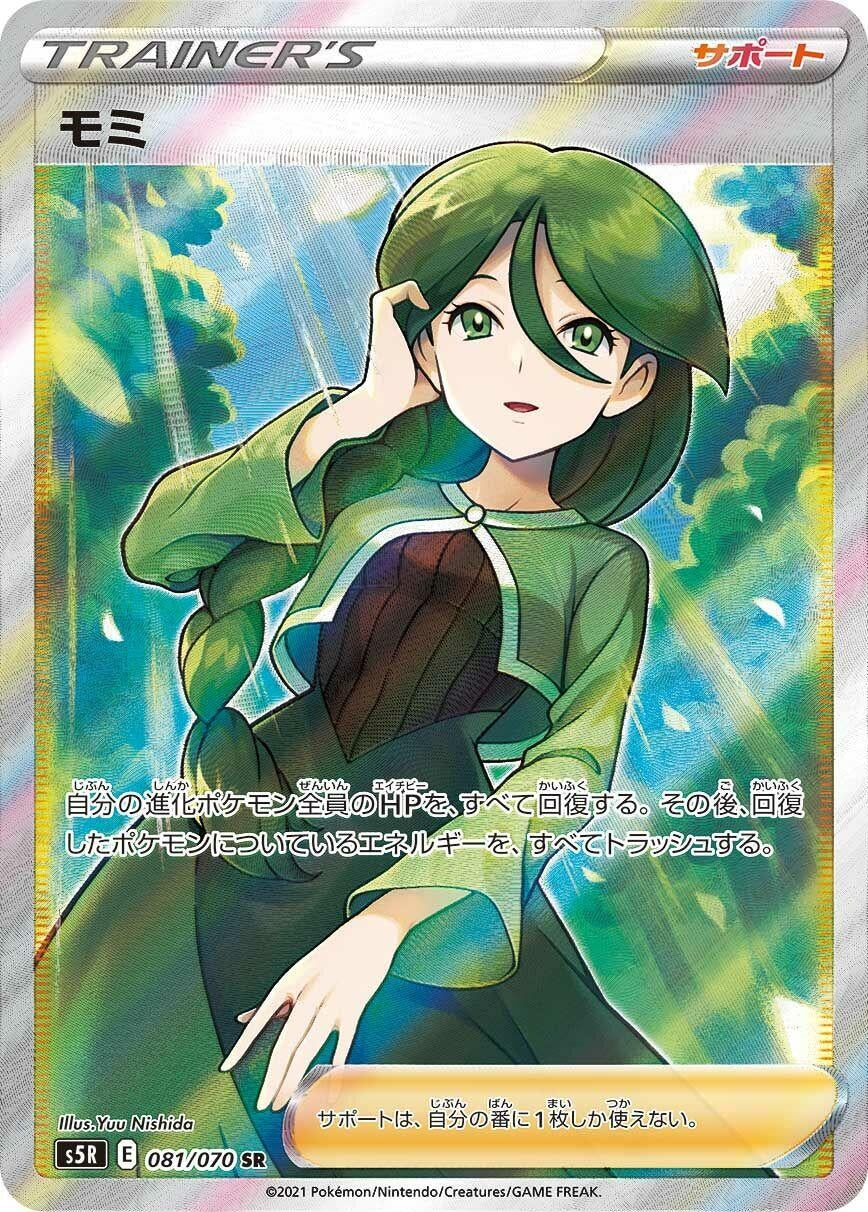 Image for Cheryl (081/070) (S5R) - Pokemon Japan