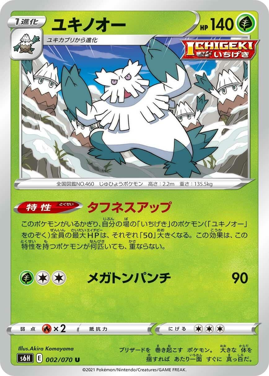 Image for Abomasnow (002/070) (S6H) - Pokemon Japan