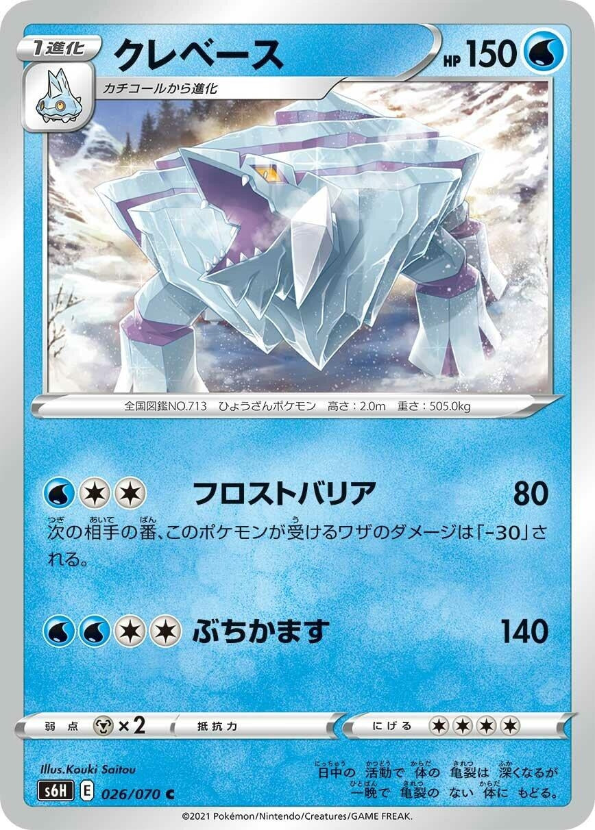 Image for Avalugg (026/070) (S6H) - Pokemon Japan