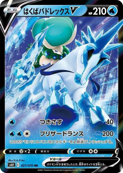Ice Rider Calyrex V (027/070) (S6H)