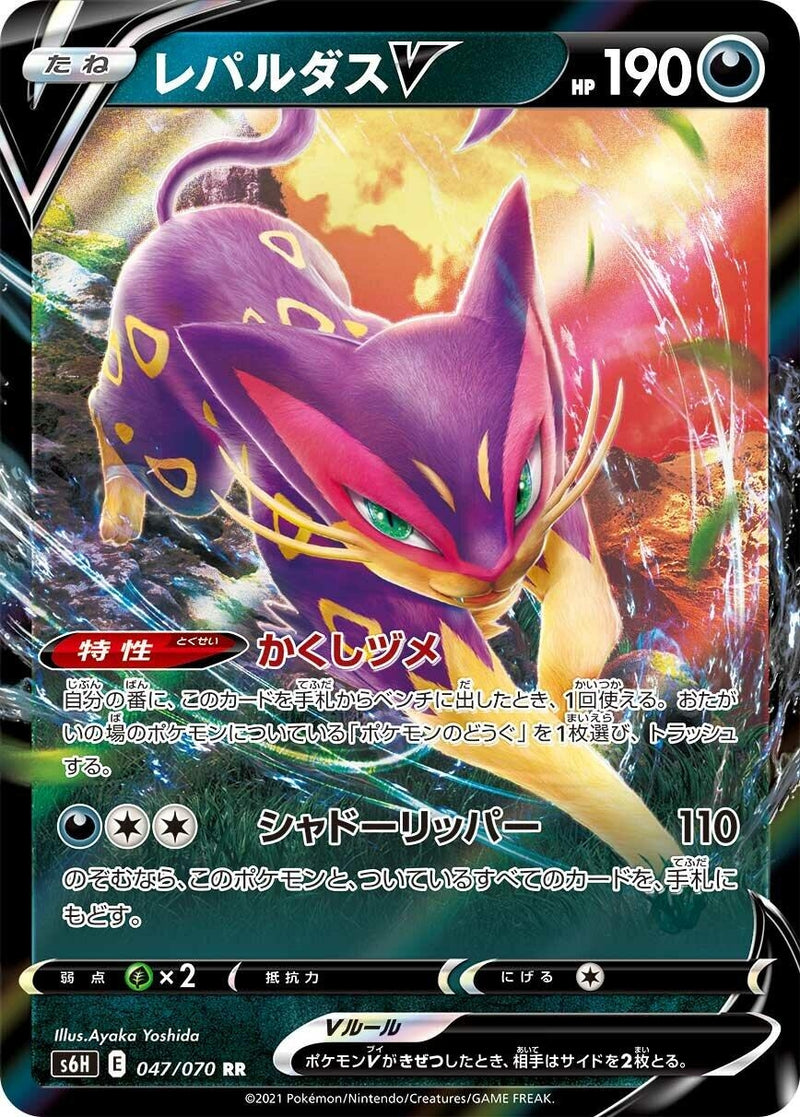 Liepard V (047/070) (S6H)